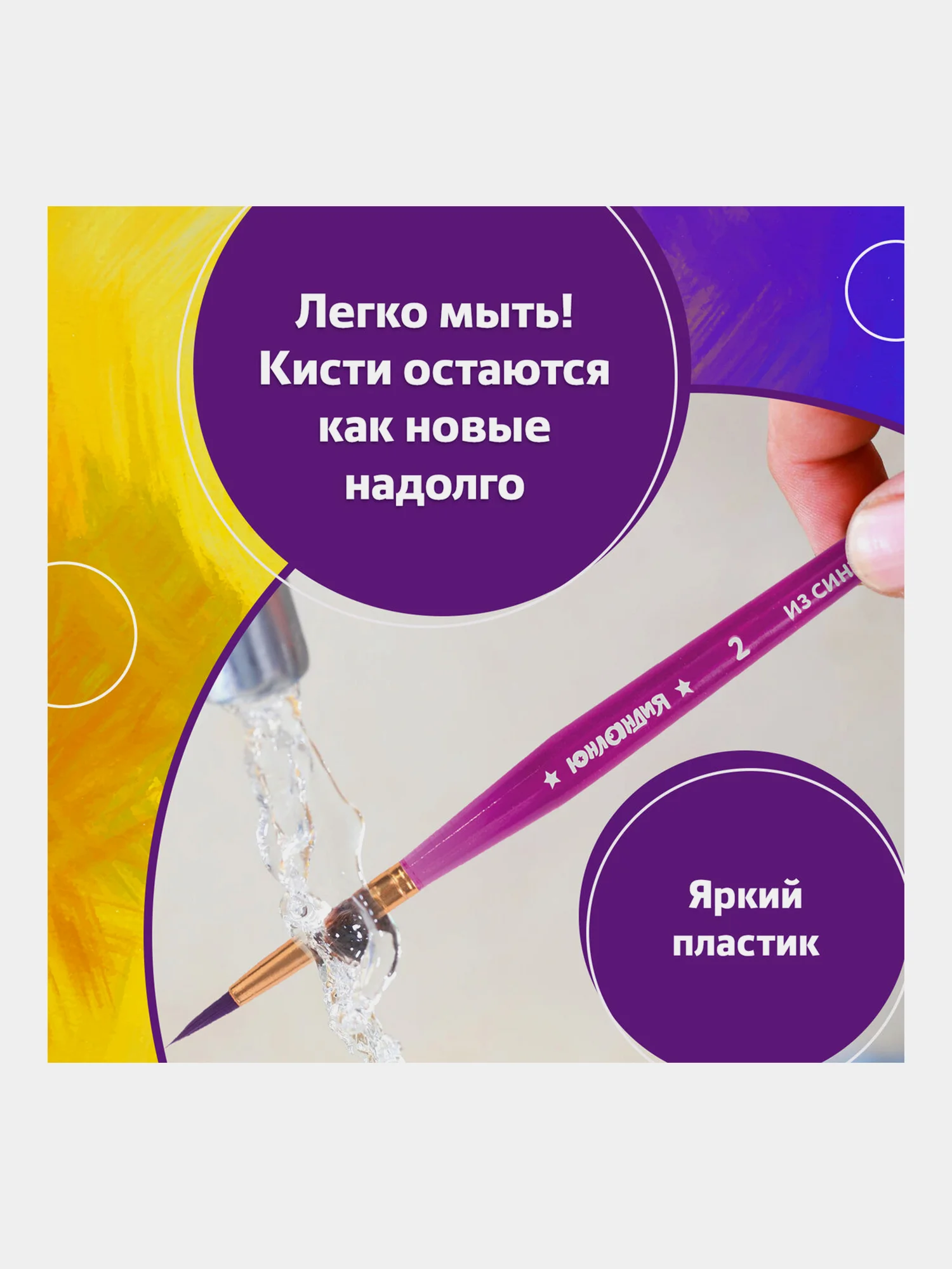 Кисти ЮНЛАНДИЯ, набор 6шт. (синтетика круглые №2,3, плоские №4,5,6,8), блистер, 200890