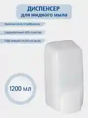 Белый дозатор для жидкого мыла 1200 мл. сенсорный Меrida ABS-пластик,цвет белый
