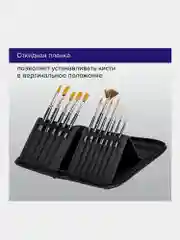 Кисти художественные BRAUBERG ART CLASSIC, набор из 12 штук, в черном пенале, синтетика, 200966