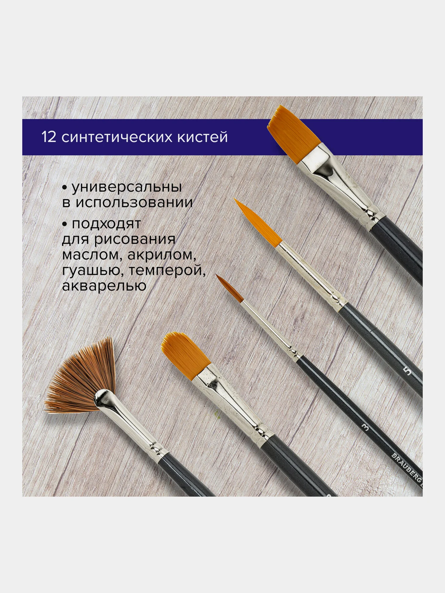 Кисти художественные BRAUBERG ART CLASSIC, набор из 12 штук, в черном пенале, синтетика, 200966