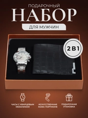 Подарочный набор для мужчин, 2 в 1