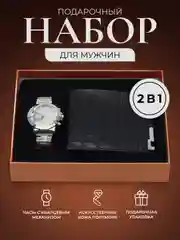 Подарочный набор для мужчин, 2 в 1