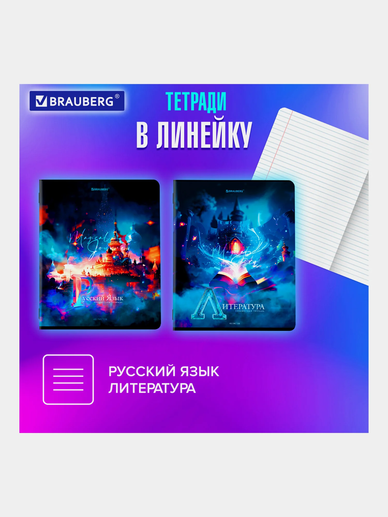Предметные тетради 48 л набор A5 в клетку и линейку 12 штук, Brauberg Dream World