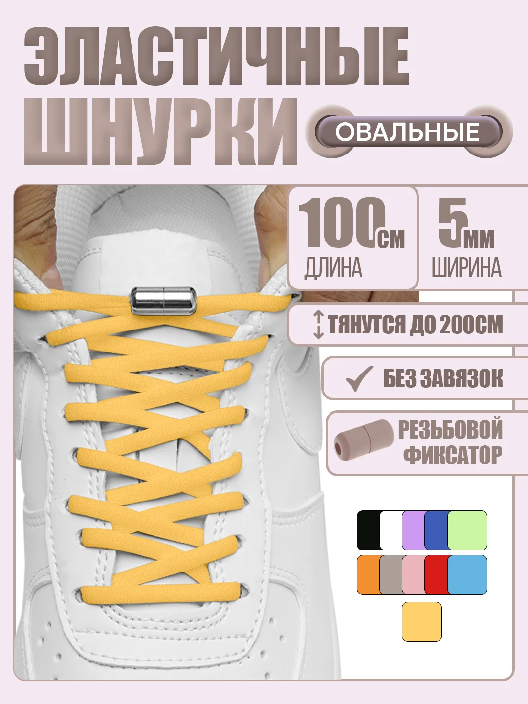 Желтый эластичные шнурки для обуви, 11 цветов