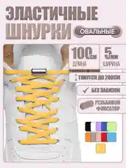 Желтый эластичные шнурки для обуви, 11 цветов