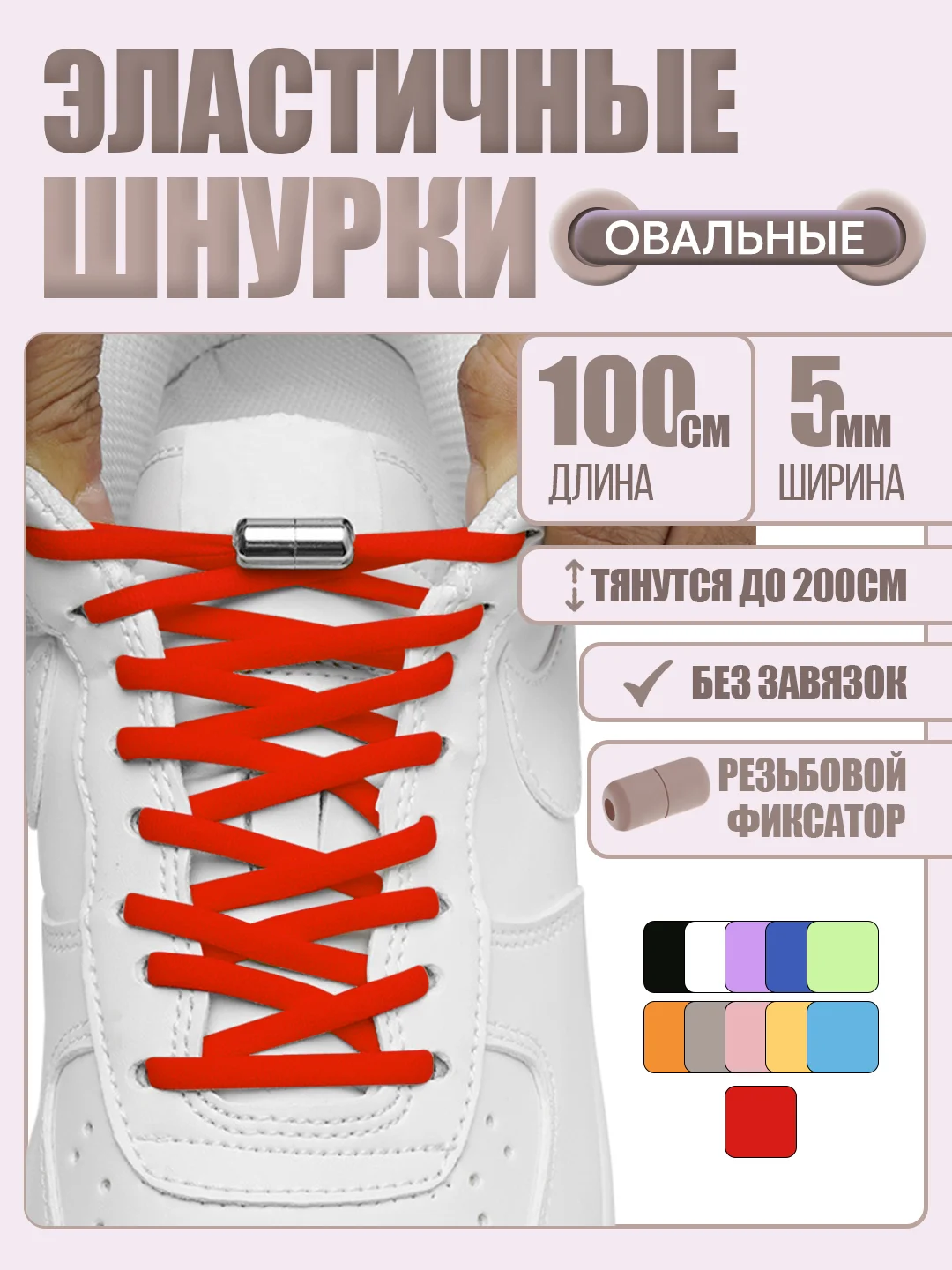 Красный эластичные шнурки для обуви, 11 цветов