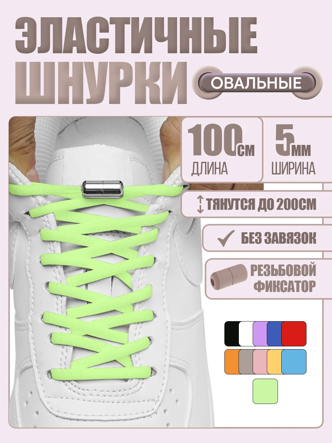 Лайм эластичные шнурки для обуви, 11 цветов