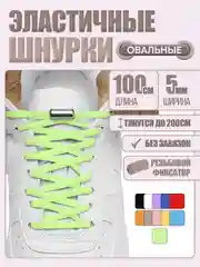 Лайм эластичные шнурки для обуви, 11 цветов