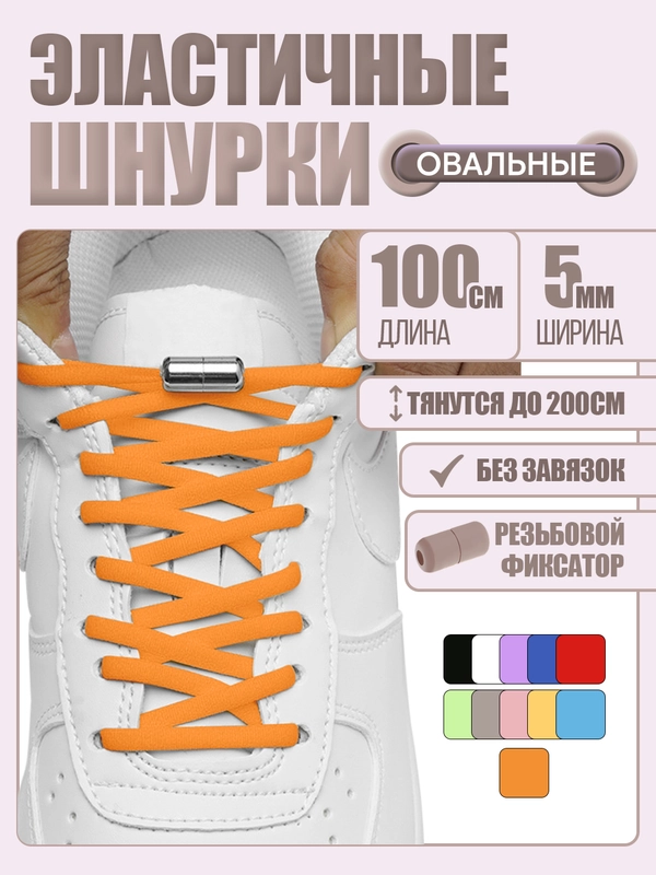 Эластичные шнурки для обуви, 11 цветов