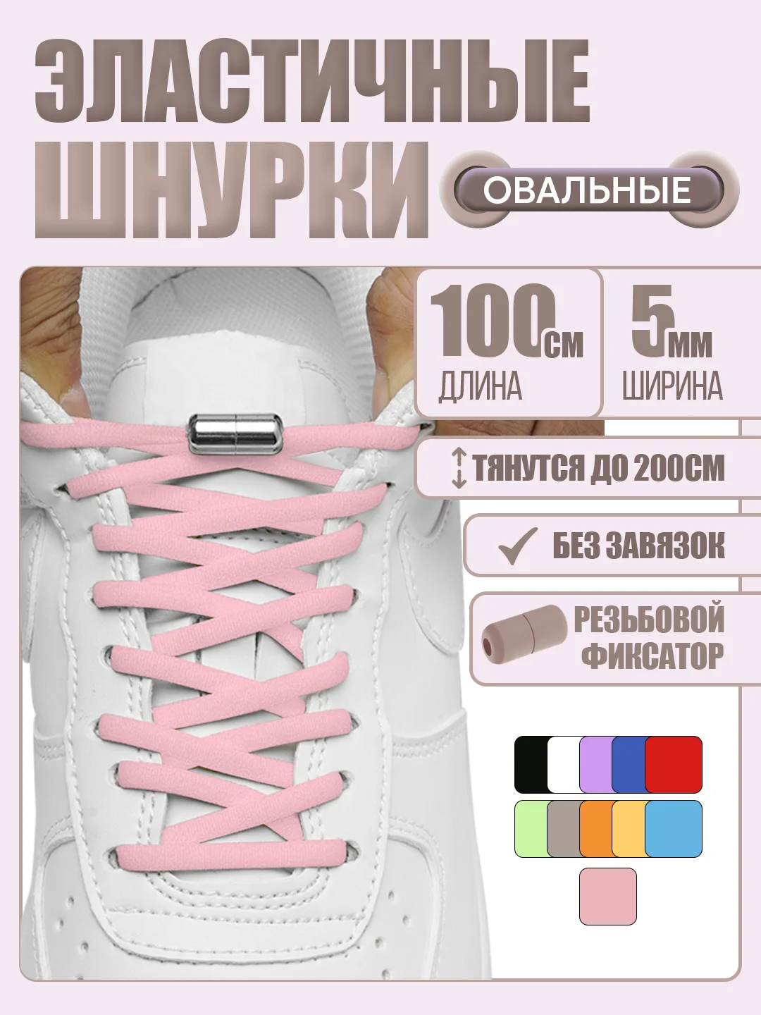 Розовый эластичные шнурки для обуви, 11 цветов