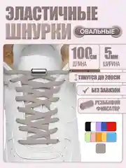 Серый эластичные шнурки для обуви, 11 цветов
