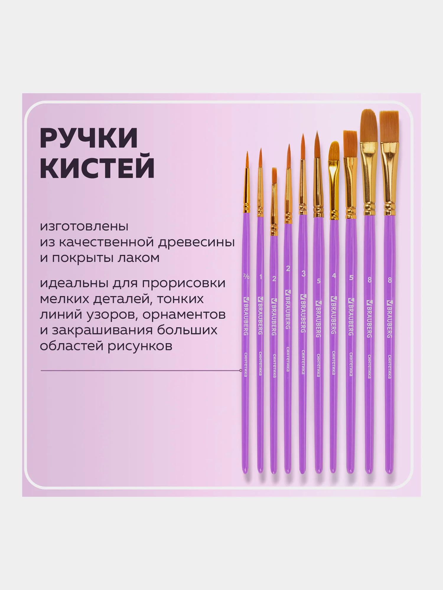 Кисти / кисточки для акварели, гуаши для рисования синтетика Brauberg Набор 10 штук 201029