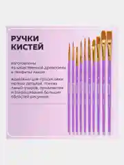 Кисти / кисточки для акварели, гуаши для рисования синтетика Brauberg Набор 10 штук 201029