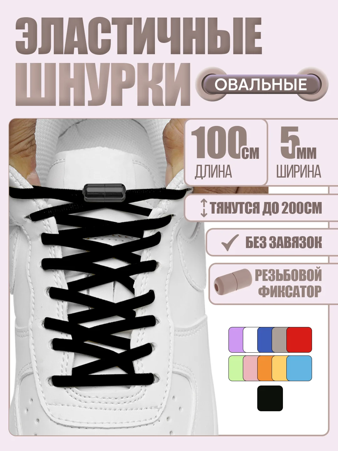 Черный эластичные шнурки для обуви, 11 цветов