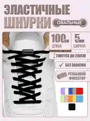 Черный эластичные шнурки для обуви, 11 цветов