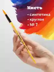 Кисточка (кисть) для рисования, СИНТЕТИКА, круглая, № 7 деревянная ручка, колпачок, 200847