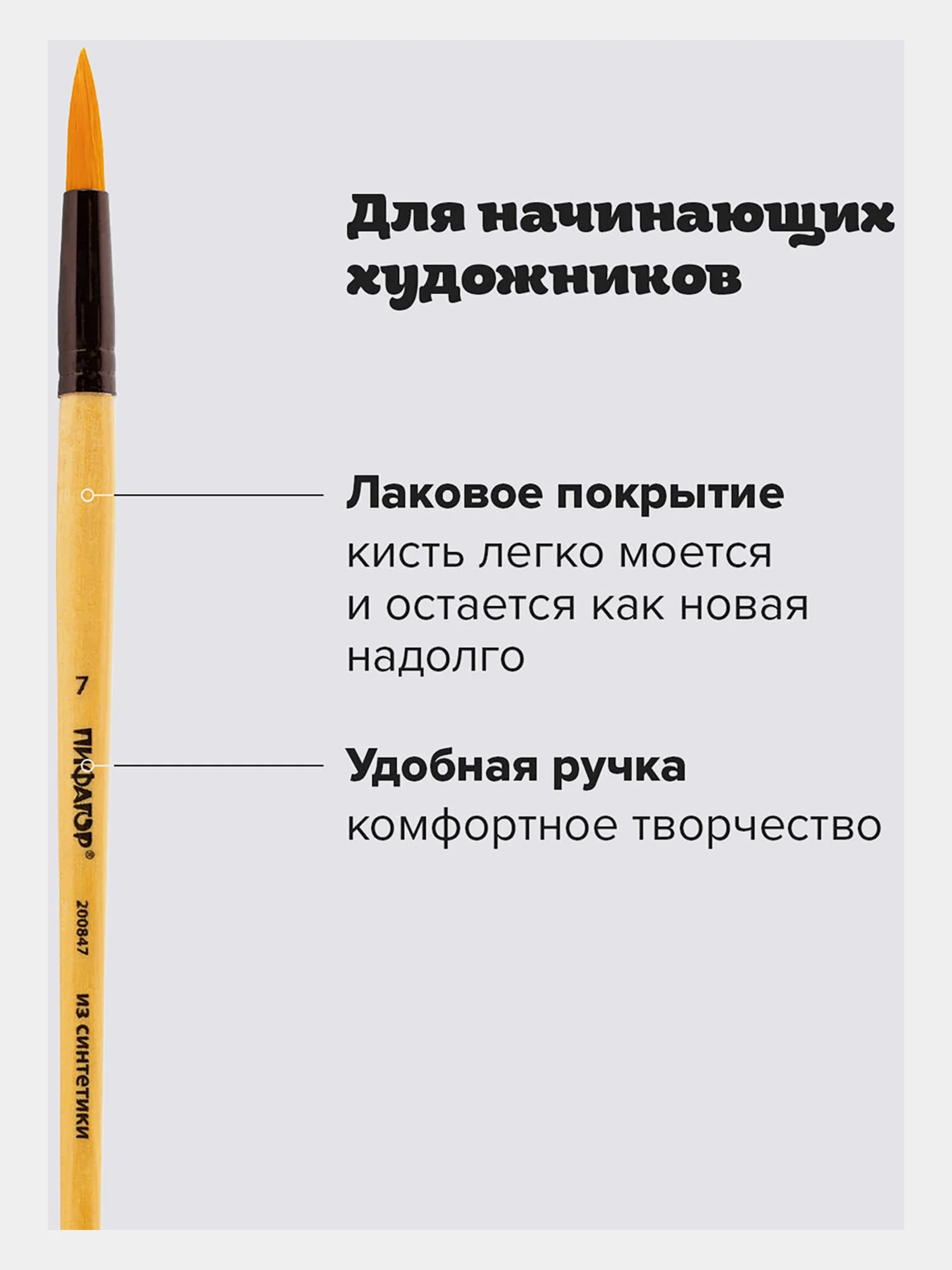 Кисточка (кисть) для рисования, СИНТЕТИКА, круглая, № 7 деревянная ручка, колпачок, 200847