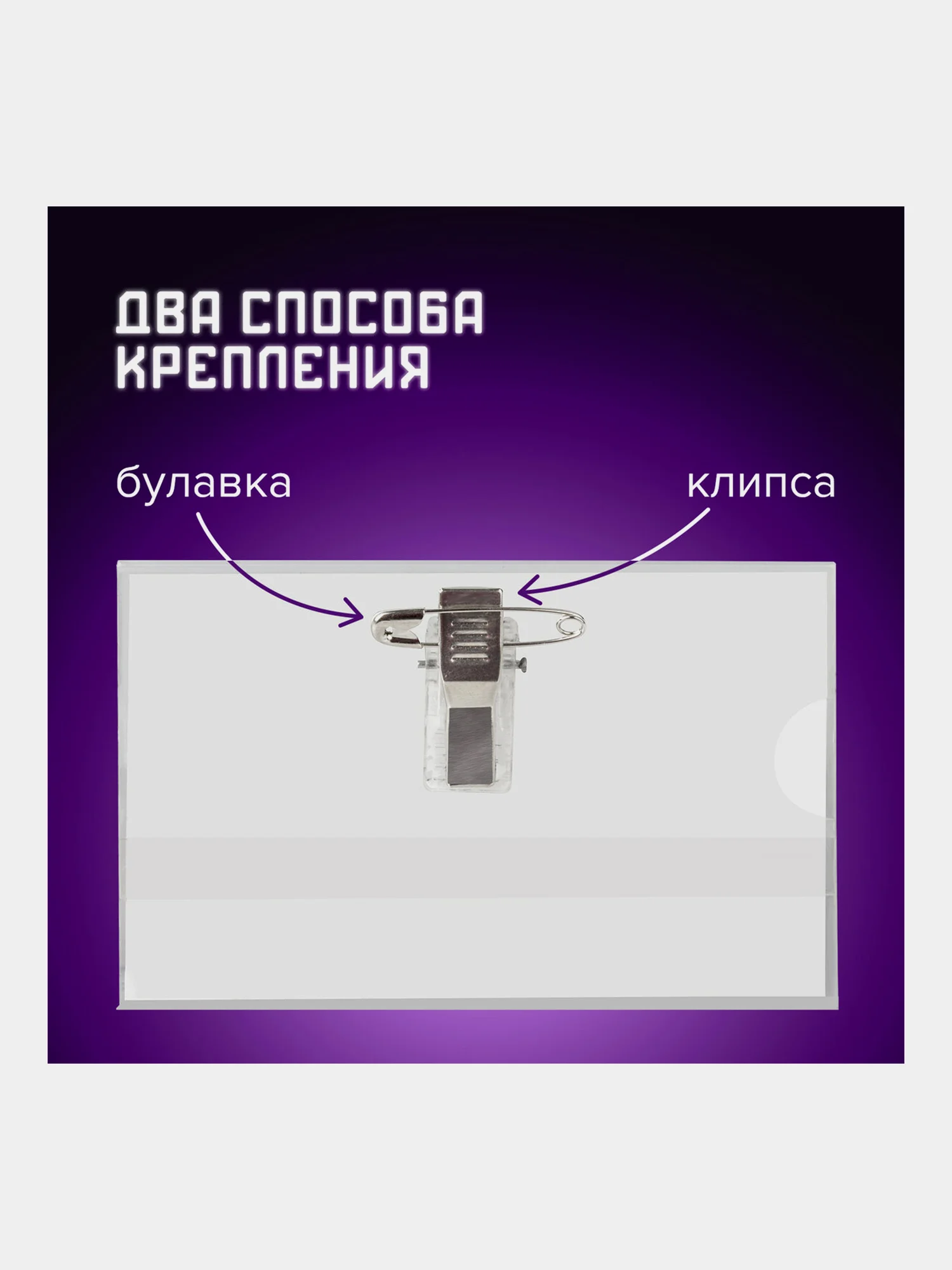 Бейдж Brauberg, бейджик горизонтальный пластиковый для пропуска, 50 шт, клипса, булавка