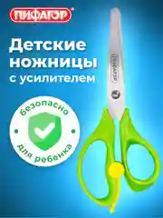Ножницы канцелярские детские в школу Пифагор, 130 мм, с усилителем, линейкой, зеленые
