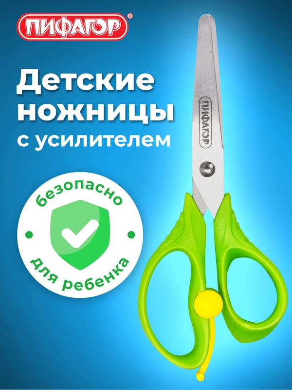 Ножницы канцелярские детские в школу Пифагор, 130 мм, с усилителем, линейкой, зеленые