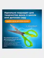 Ножницы канцелярские детские в школу Пифагор, 130 мм, с усилителем, линейкой, зеленые