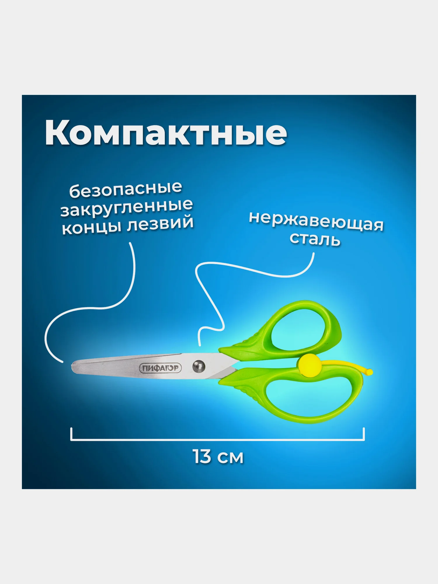 Ножницы канцелярские детские в школу Пифагор, 130 мм, с усилителем, линейкой, зеленые