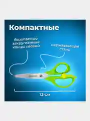 Ножницы канцелярские детские в школу Пифагор, 130 мм, с усилителем, линейкой, зеленые
