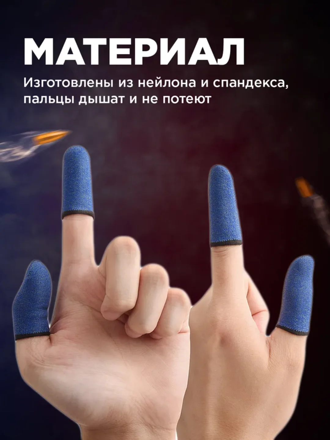 Напальчник для телефона Напальчники игровые для телефона pubg триггеры для игр сенсорные
