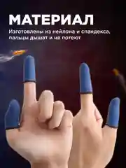 Напальчник для телефона Напальчники игровые для телефона pubg триггеры для игр сенсорные