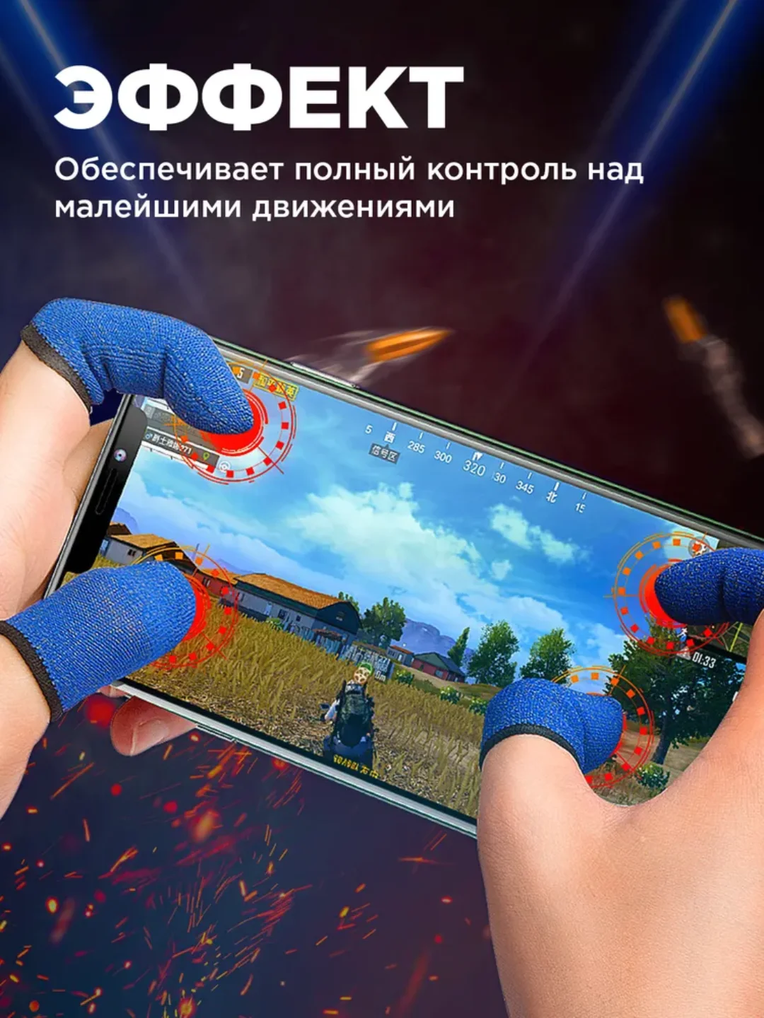Напальчник для телефона Напальчники игровые для телефона pubg триггеры для игр сенсорные
