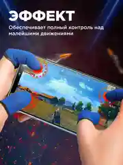 Напальчник для телефона Напальчники игровые для телефона pubg триггеры для игр сенсорные