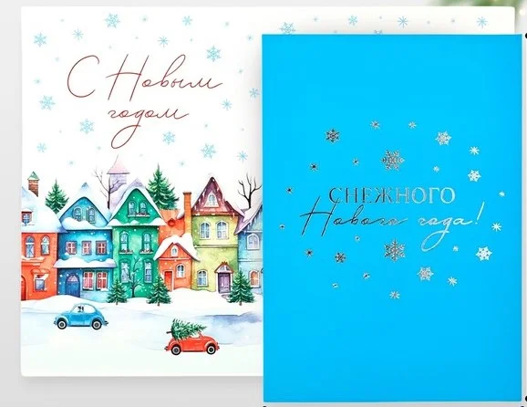 ОТкрытка новогодняя 12х18 см в крафтовом конверте с наклейкой 10 видов