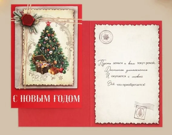 ОТкрытка новогодняя 12х18 см в крафтовом конверте с наклейкой 10 видов