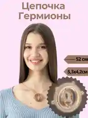 Цепочка "ожерелье Гермионы", с кулоном Harry Potter, маховик времени