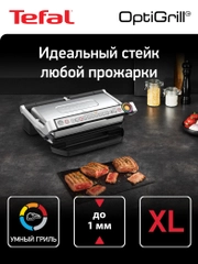Умный электрический гриль Tefal Optigrill+ XL GC722D34