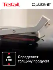 Серебряный умный электрический гриль Tefal Optigrill+ XL GC722D34