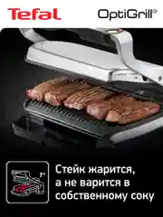 Серебряный умный электрический гриль Tefal Optigrill+ XL GC722D34