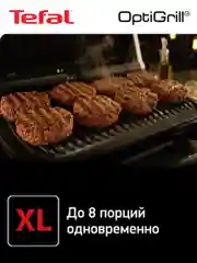 Серебряный умный электрический гриль Tefal Optigrill+ XL GC722D34