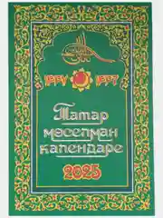 Зеленый мусульманские календари на 2025, 2024 год