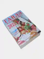 Конфетный мусульманские календари на 2025, 2024 год