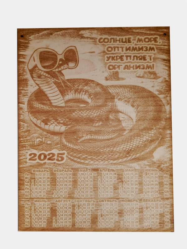 Деревянный календарь 2025