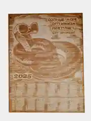 Бронзовый деревянный календарь 2025