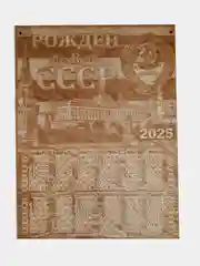 Манго деревянный календарь 2025