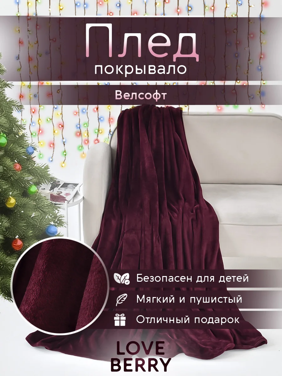 Бордовый плед покрывало велсофт на кровать, диван, в машину