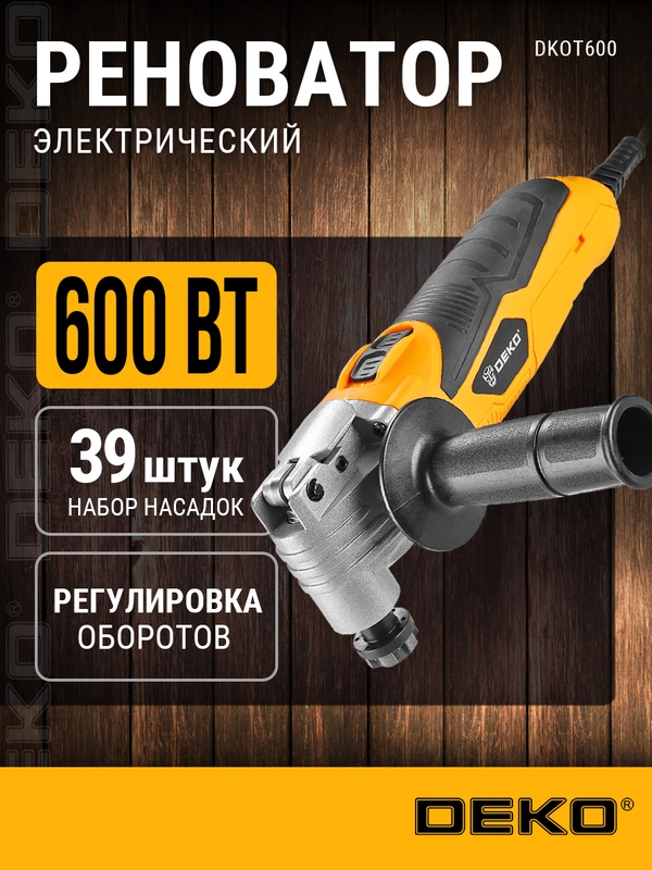 Реноватор DEKO DKOT600 быстрозажимной,сумка+39 предметов,063-4276