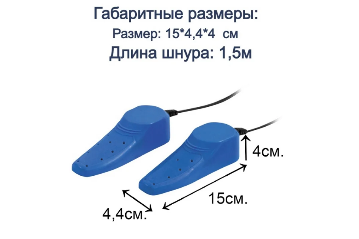 Сушилка для обуви