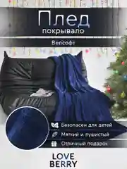 Синий плед покрывало велсофт на кровать, диван, в машину