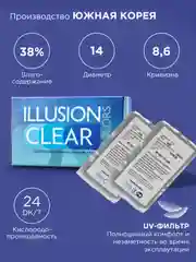Прозрачные контактные линзы для коррекции зрения ILLUSION colors clear, 2 штук, 3 месяца