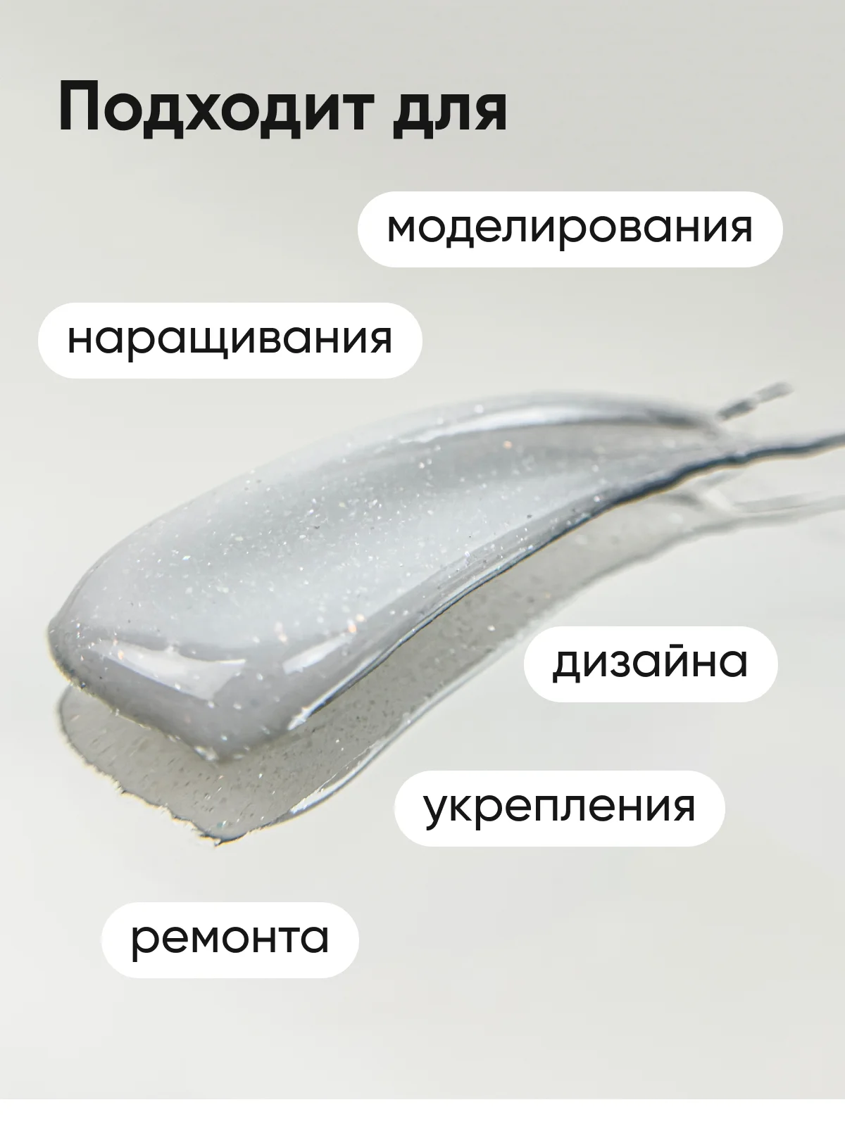 Молочный полигель для наращивания ногтей