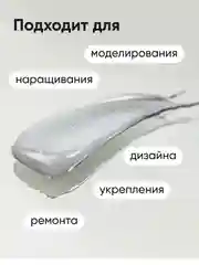 Молочный полигель для наращивания ногтей